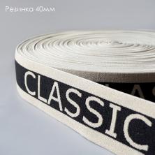 Резинка 40мм "CLASSIC" арт.9283 бежевый/черный
