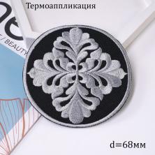 Термоаппликация арт.15T254 68мм