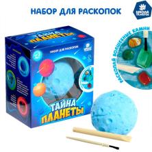 Набор для раскопок "Тайна планеты" 10*11*6см арт.9322228