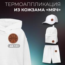 Термоаппликация кожзам "Баскетбольный мяч" 55мм арт.9456707 коричневый