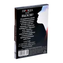 Игра для двоих "Правда или вызов?" 6*9см арт.2828730