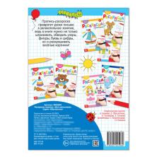 Раскраска-пропись "Для мальчиков" 14,5*21см арт.3855840 (20стр)