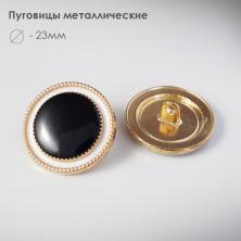 Пуговица металл арт.2157 23мм 36L золото/черный/белый