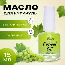 Масло для кутикулы "Виноград" 15мл арт.7087193