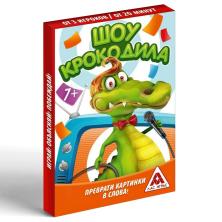 Игра настольная "Шоу Крокодила" 9,5*6,5*2,5см арт.2360093 (30карт)