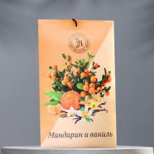Аромасаше конверт "Мандарин и ваниль" 10гр. 11*7см арт.907500