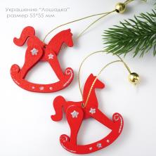 Украшение дерево "Лошадка" 55*55мм арт.103444 красный/бежевый