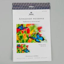 "Бабочки в тюльпанах" 28*20см арт.3549246 Картина стразами