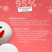 Набор бомбочек для ванны "Снеговичок" арт.10942485 (3шт*60гр)