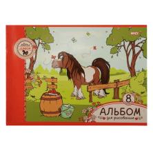 Альбом для рисования 20,5*29см "Мой маленький пони" арт.8А4В (8л)