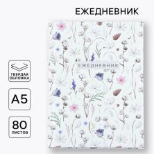 Ежедневник А5 "Паттерн" линия арт.9597297 (80листов)
