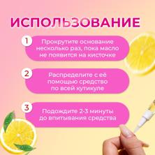 Масло для увлажнения и питания кутикулы "Лимон" 3мл арт.6250488 карандаш