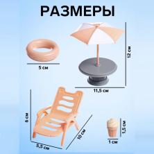 Миниатюра мебели Отдых на пляже арт.10638398 (6 предметов)