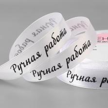 Лента атласная 15мм 