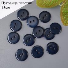 Пуговица арт.TBY BT330 15мм 24L т.синий-330