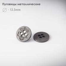 Пуговица металл арт.213 12,5мм 20L т.никель