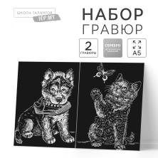 Гравюра "Котенок и щенок" 21*14,5см арт.5798296 (2шт)