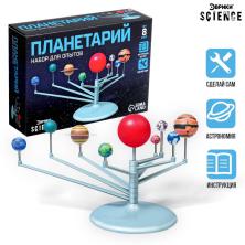 Набор для опытов "Планетарий" 21*15*6см арт.1353276
