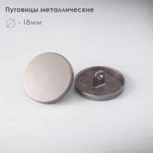 Пуговица металл арт.Y-113 18мм 28L никель