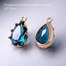 Подвеска "Капля с кристаллом" ИВ-716 син/зол