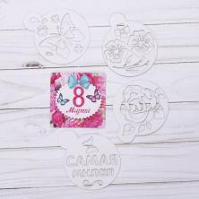 Магнит-трафарет "8 Марта" 14,5*10см арт.2252473 (4шт)