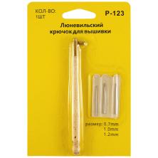 Крючок Люневильский 0,7мм; 1,0мм; 1,2мм (3иглы) 11см арт.P-123