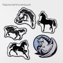 Термоаппликация "Лошадь" арт.13T213 ассорти