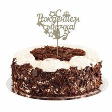 Заготовка топпер "С рождением сыночка" 14*23см арт.1868196