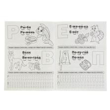 Раскраска-пропись "Логопедическая раскраска" 21*29см арт.2798625 (16стр)