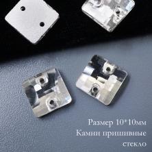 Камни пришивные стекло "Квадрат" 10*10мм арт.642