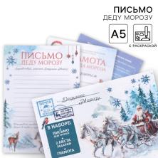 Письмо Деду Морозу "Сказочный Новый год" арт.10508894