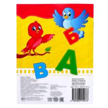 Раскраска "Учим буквы" 14,5*19см арт.2012622 (12стр)