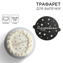Трафарет пластик 