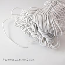 Резинка шляпная 2,0мм белый (10уп*10м)