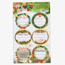 Наклейки "С Новым годом!" 16*9,5см арт.9516568