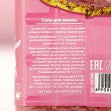 Соль для ванн 
