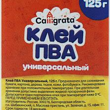 Клей ПВА 125гр арт.7532310