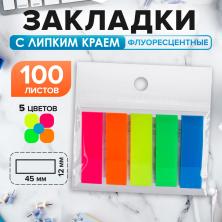 Блок-закладка 12*45мм 5цв 20л арт.5491856
