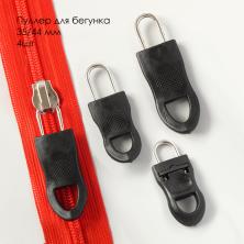 Пуллеры для бегунка 35/44мм арт.9403667/68 ассорти (4шт)