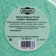 Бомбочка для ванны "Елочка.Мандарин" 120гр арт.4655838