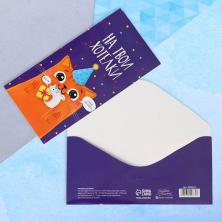 Конверт для денег "На твои хотелки" 16,5*8см арт.3900875