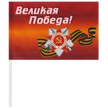 Флаг 22*15см арт.04 "Великая Победа" бордовый