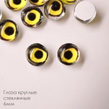 Глаза круглые стеклянные 6мм арт.ИВ-718 черн/жел