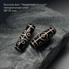 Бусины  Дзи 