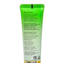 Крем для рук 