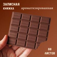 Записная книжка "Шоколад" 10*8,5см ароматиз. KS-225 коричн. (80л)