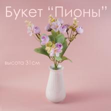Букет "Пионы" 31см арт.К30-191 сиреневый