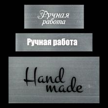 Бирка полиуретановая "Hand made" 85*40/70*15мм арт.HMP белый (25шт)