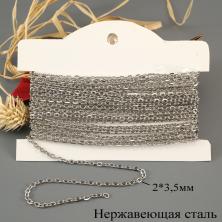 Цепь металл якорное плетение 2*3,5мм арт.ИВ-270 никель