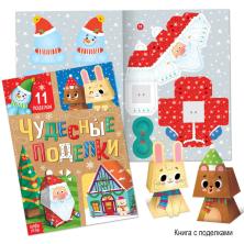 Новогодний набор книг 30*21см арт.6578209 (12книг в подарочной коробке + 2 подарка)